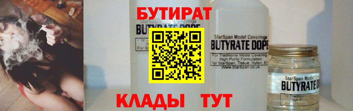 Сегежа  Бутират Butirat  Вход с VPN 