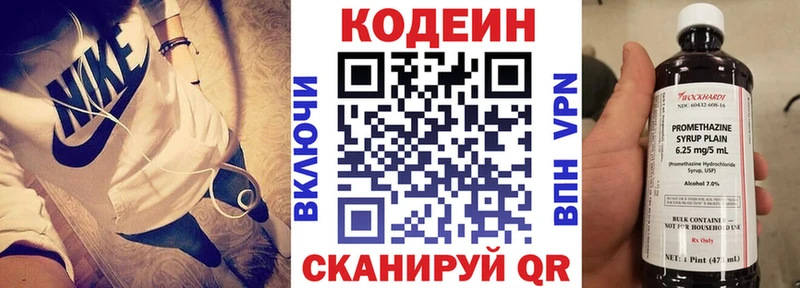 Codein напиток Lean (лин)  Сегежа 