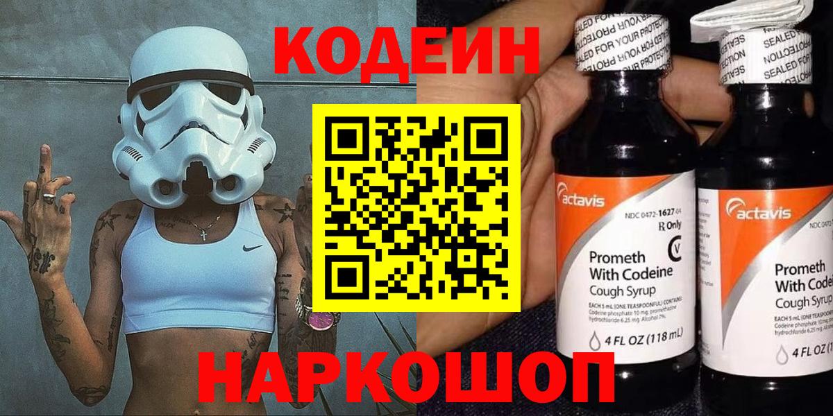 Кодеин напиток Lean (лин) Сегежа