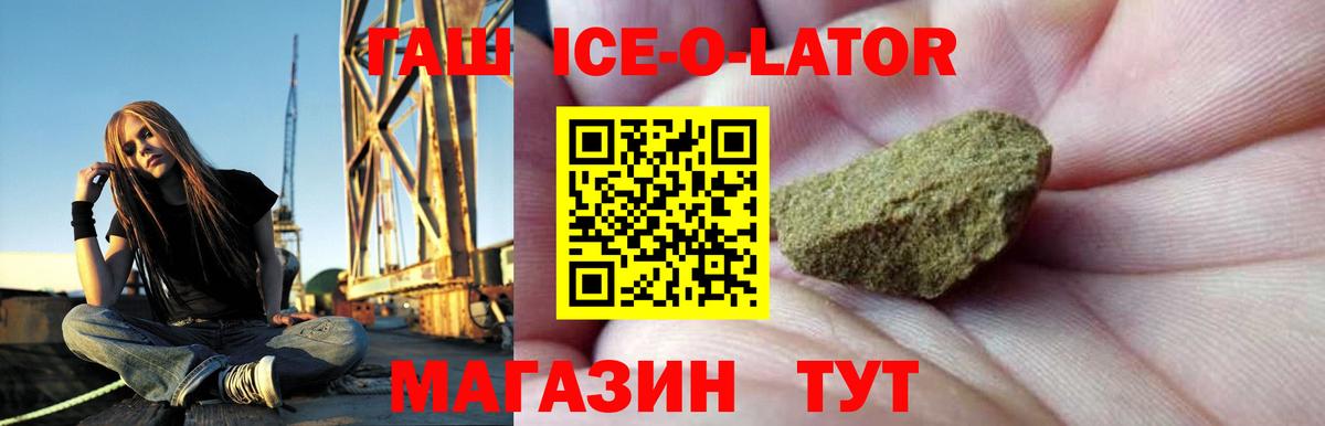 ГАШИШ Ice-O-Lator Сегежа