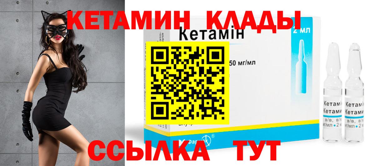 Сегежа  КЕТАМИН VHQ  Вход с VPN  Кетамин VHQ 