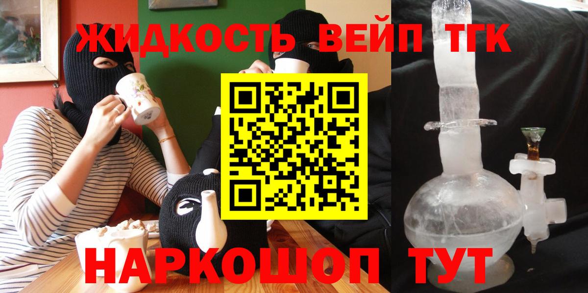 ТГК вейп с тгк  ТГК жижа  blacksprut tor  Вход с VPN  Сегежа 